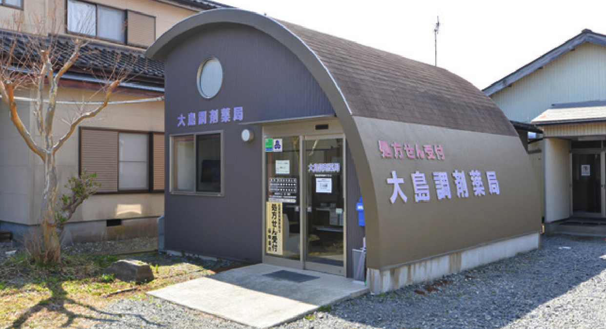 大島調剤薬局