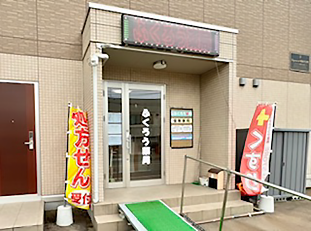 ふくろう薬局